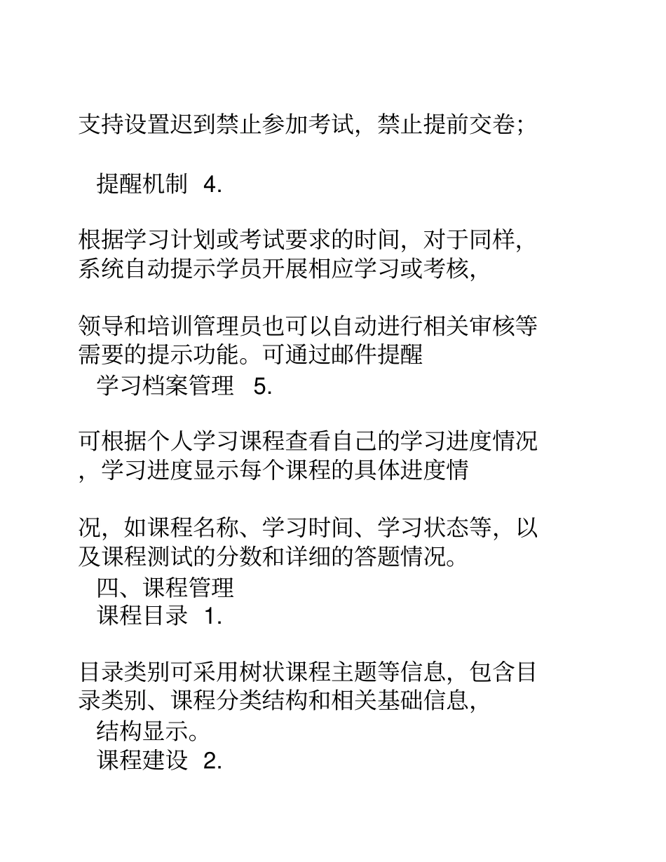 考试培训系统功能需求_第3页