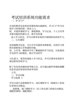 考试培训系统功能需求