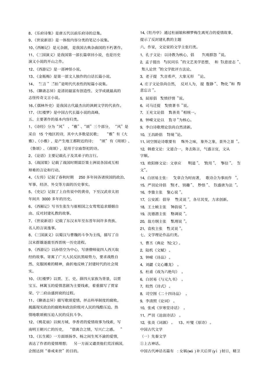 考试必备中国古代文学常识_第3页