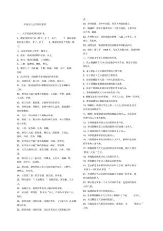 考试必备中国古代文学常识