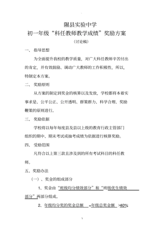 考试成绩奖励方案