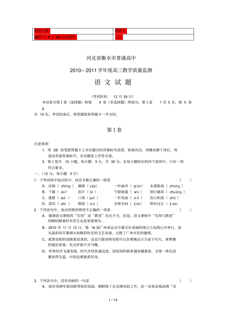 考试必备高三教学质量监测语文_第1页