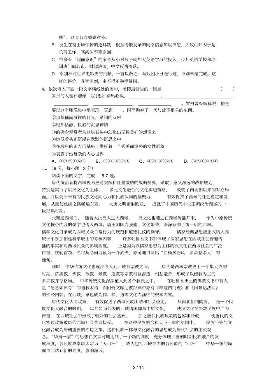 考试必备高三教学质量监测语文_第2页