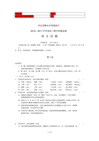 考试必备高三教学质量监测语文