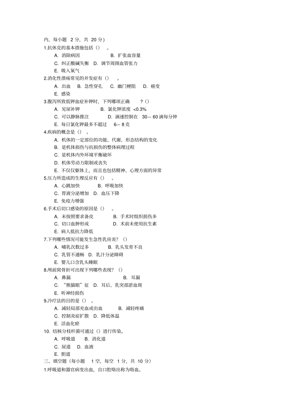 考试护理学专业知识专家命题预测试卷及答案解析一_第3页
