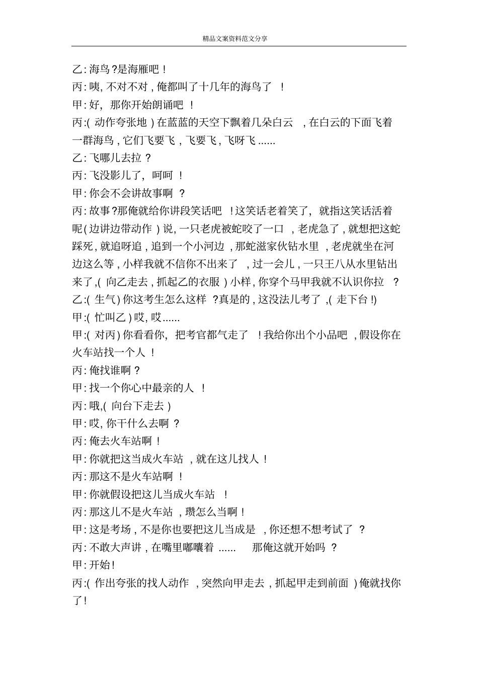 考试无厘头的考生无厘头的故事-精品文案范文_第3页