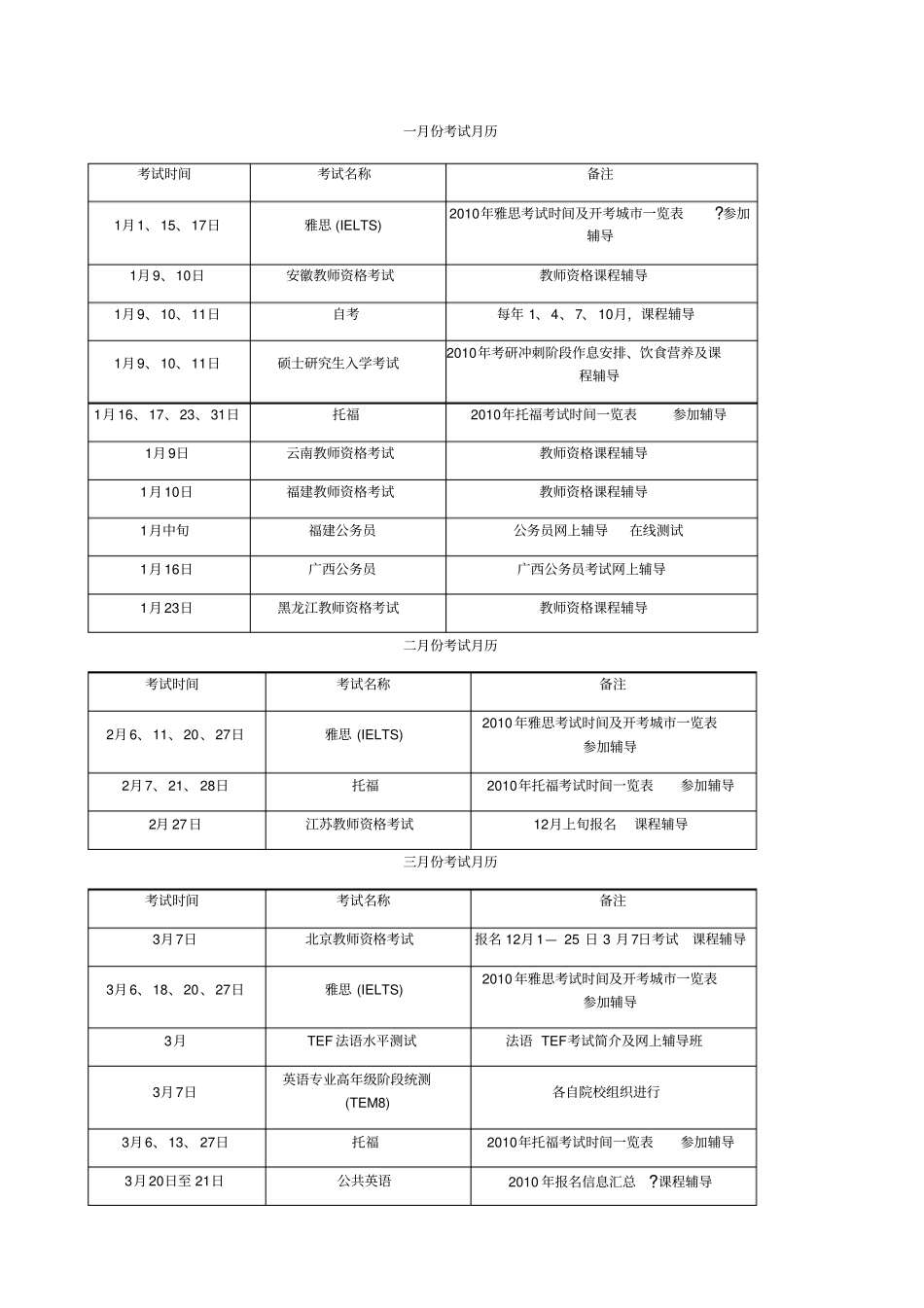 考试时间一览_第1页