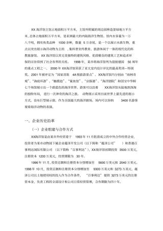 考试案例海洋馆项目案例分析