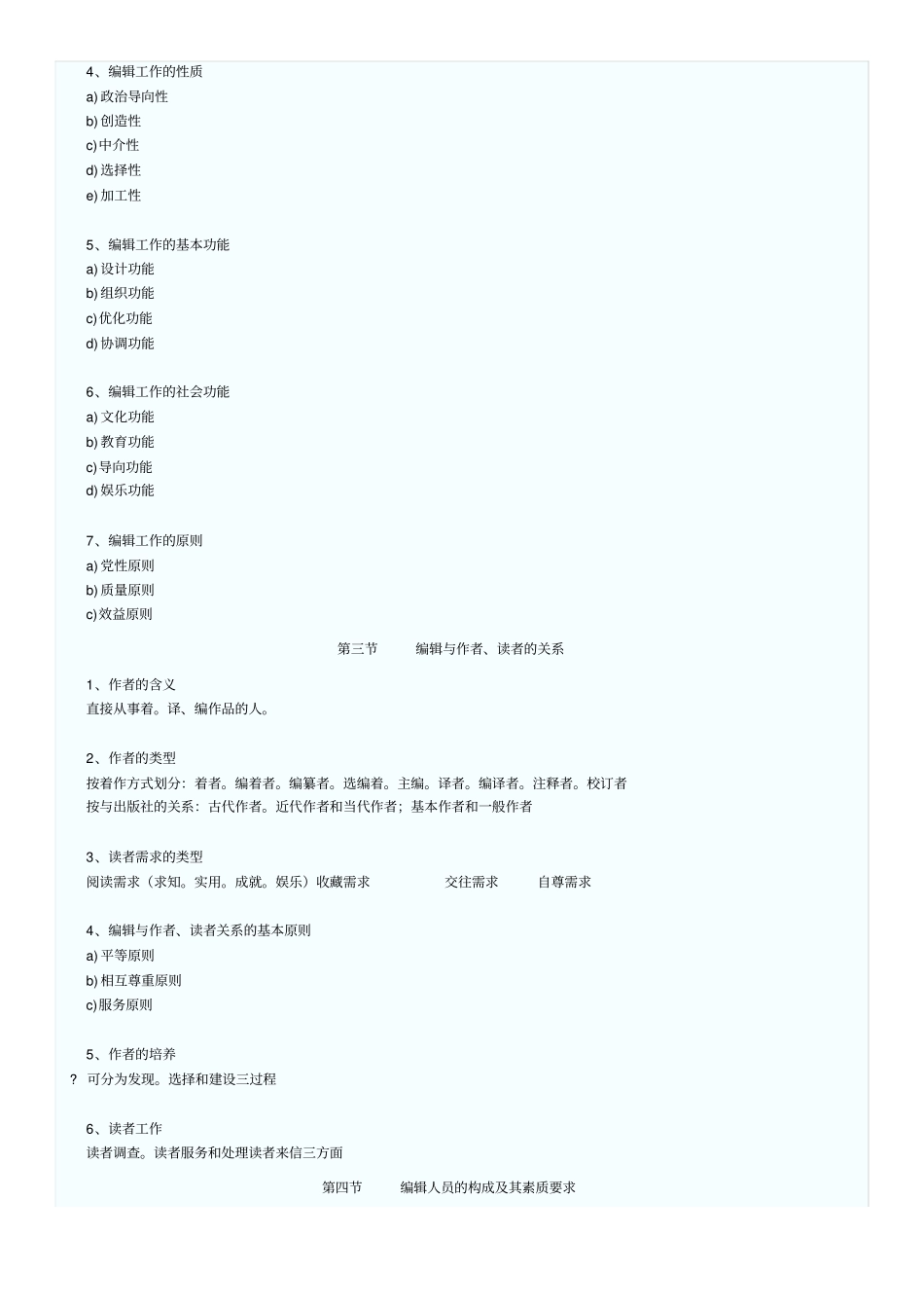 考试理论与实务重点归纳全国出版专业职业资格考试_第3页