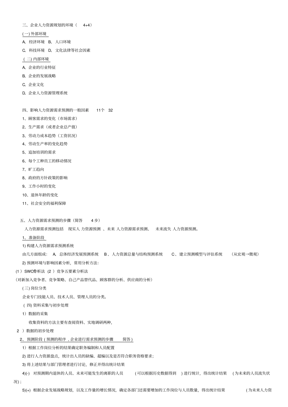 考试版人力资源二_第2页