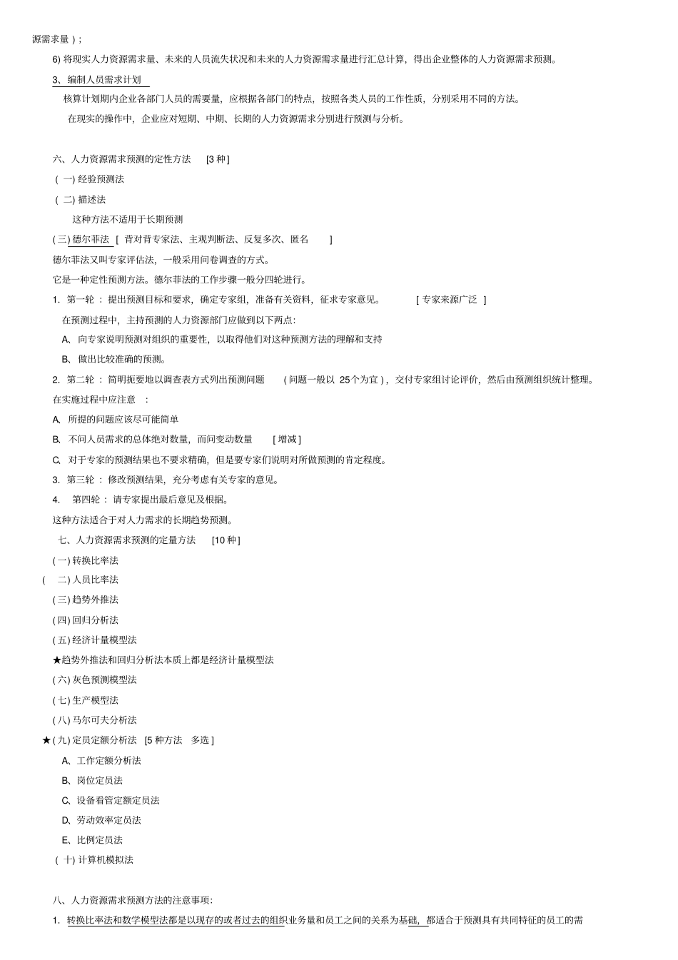 考试版人力资源二_第3页