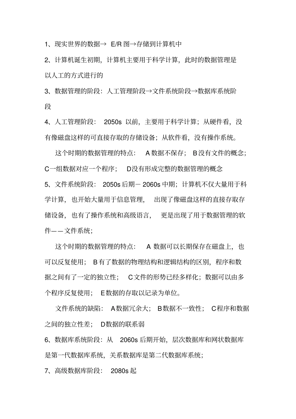 考试知识点专用资料_第1页