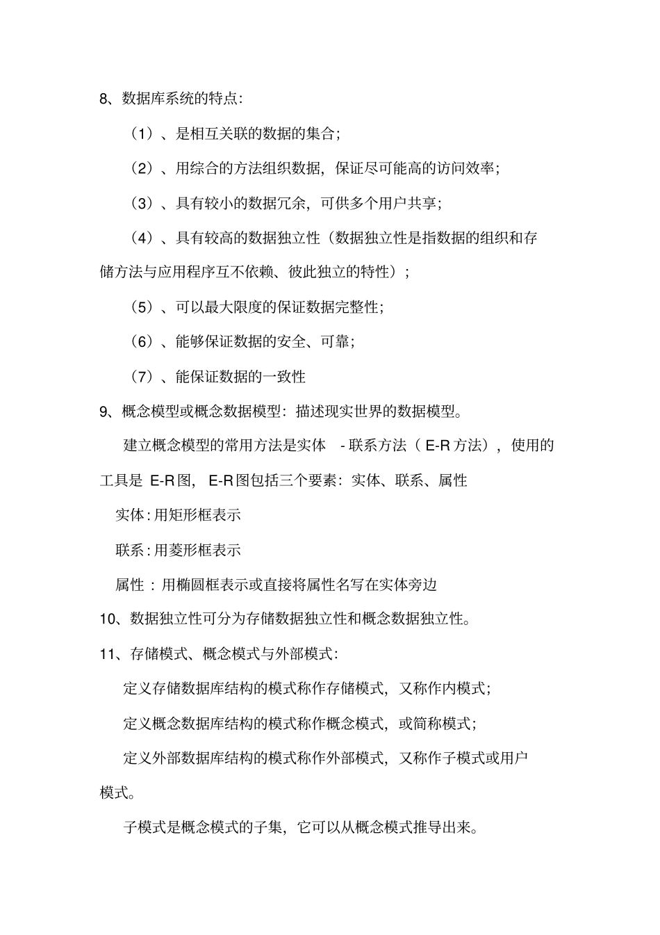 考试知识点专用资料_第2页