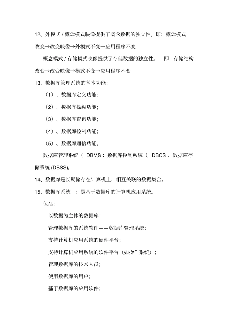 考试知识点专用资料_第3页