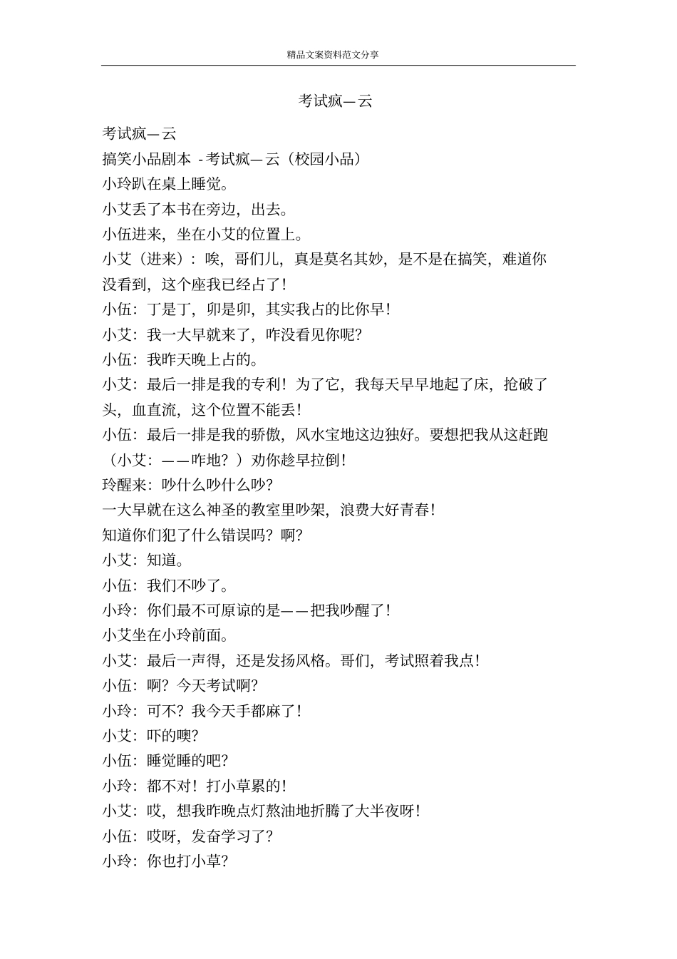 考试疯—云-精品文案范文_第1页