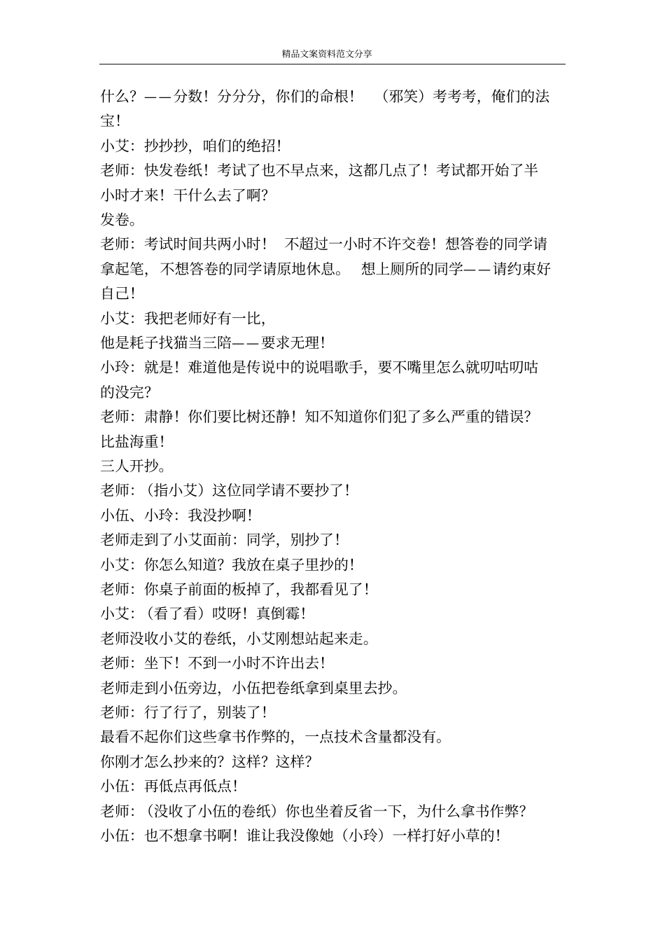 考试疯—云-精品文案范文_第3页