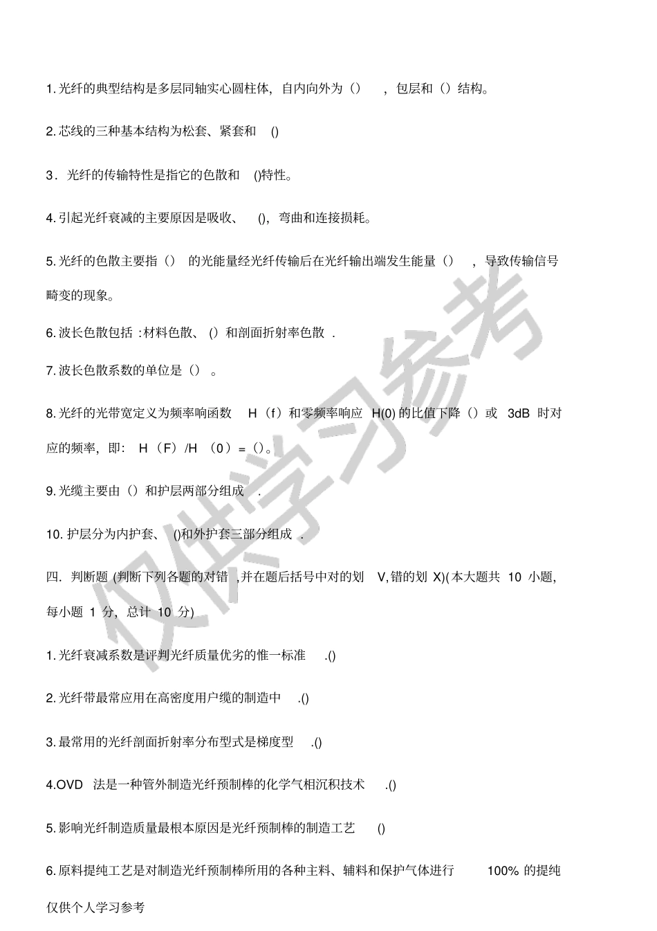 考试科目光纤光缆制造技术与材料制造考试时间120分钟_第3页