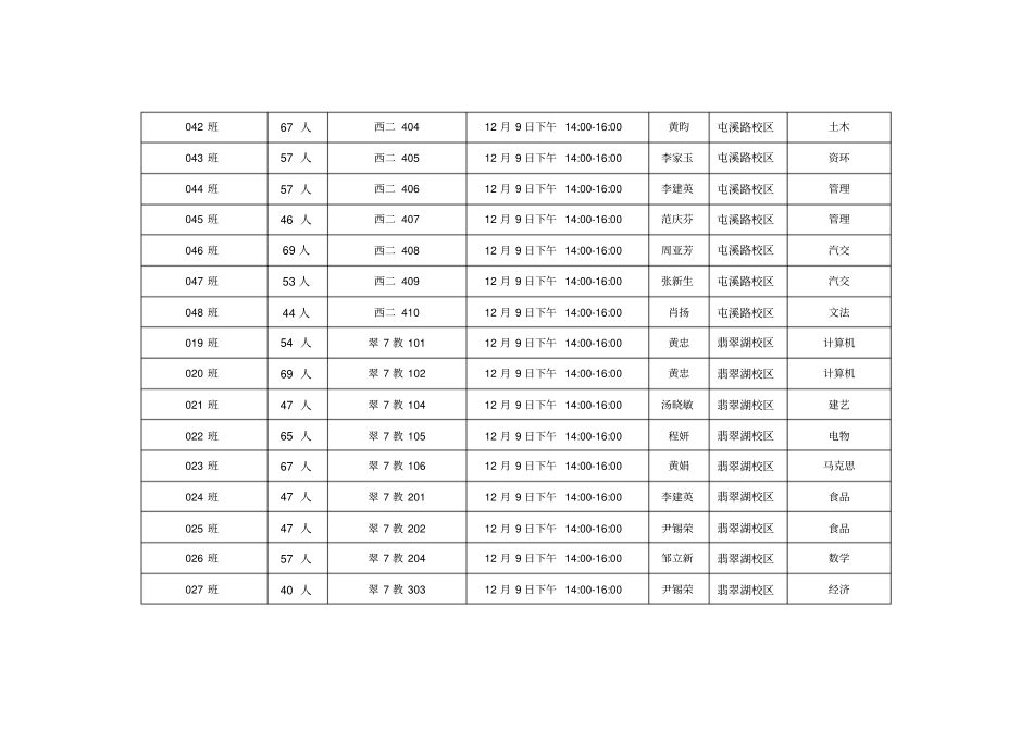 考试班级自然班_第3页