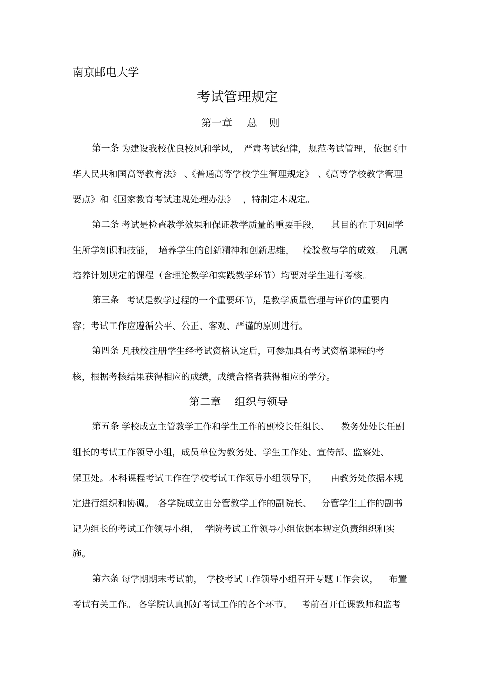 考试管理规定全集文档_第2页