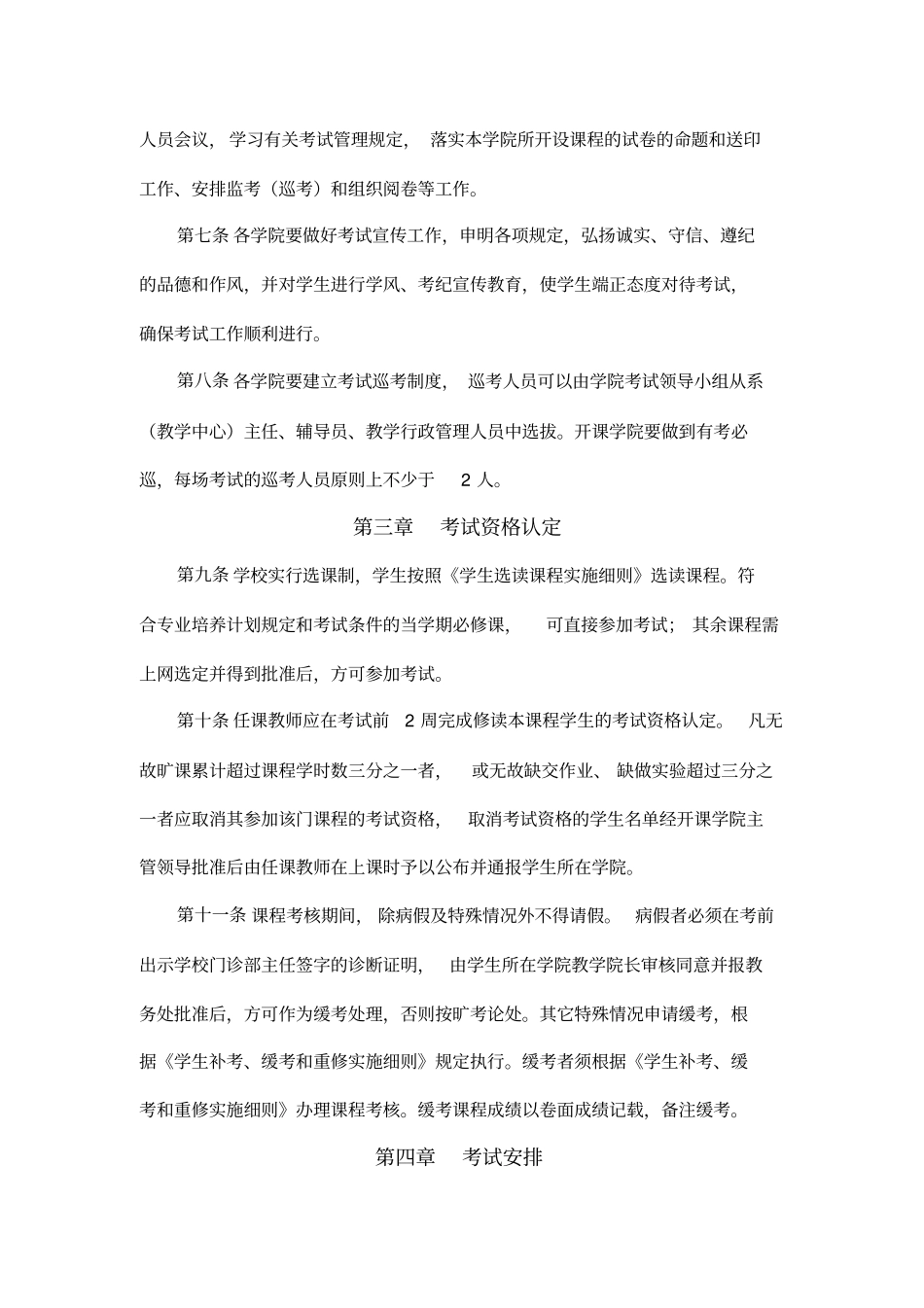 考试管理规定全集文档_第3页