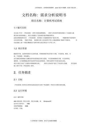 考试系统需求规格说明书