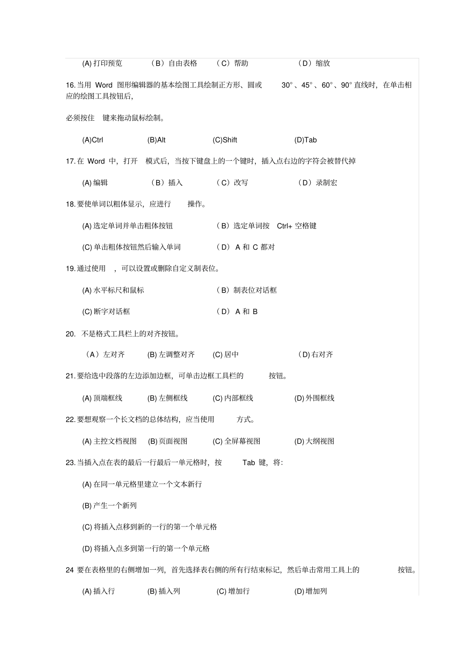 考试试题及答案汇总_第3页