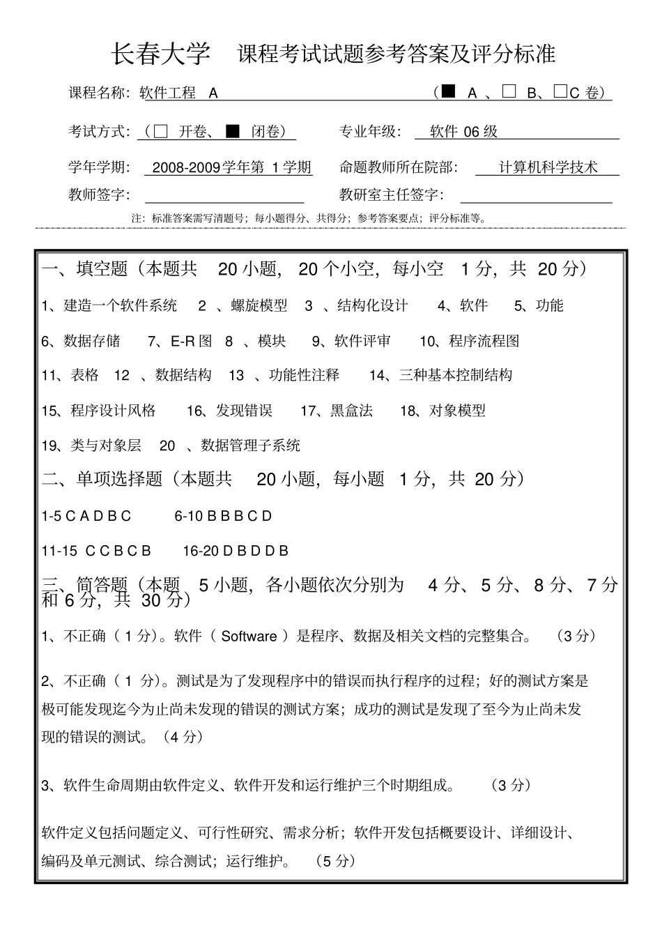 考试试题参考答案及评分标准_第1页