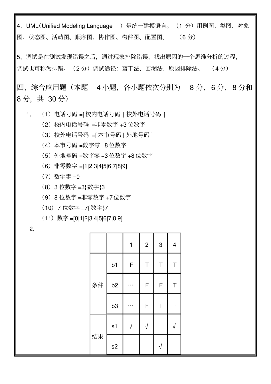 考试试题参考答案及评分标准_第2页