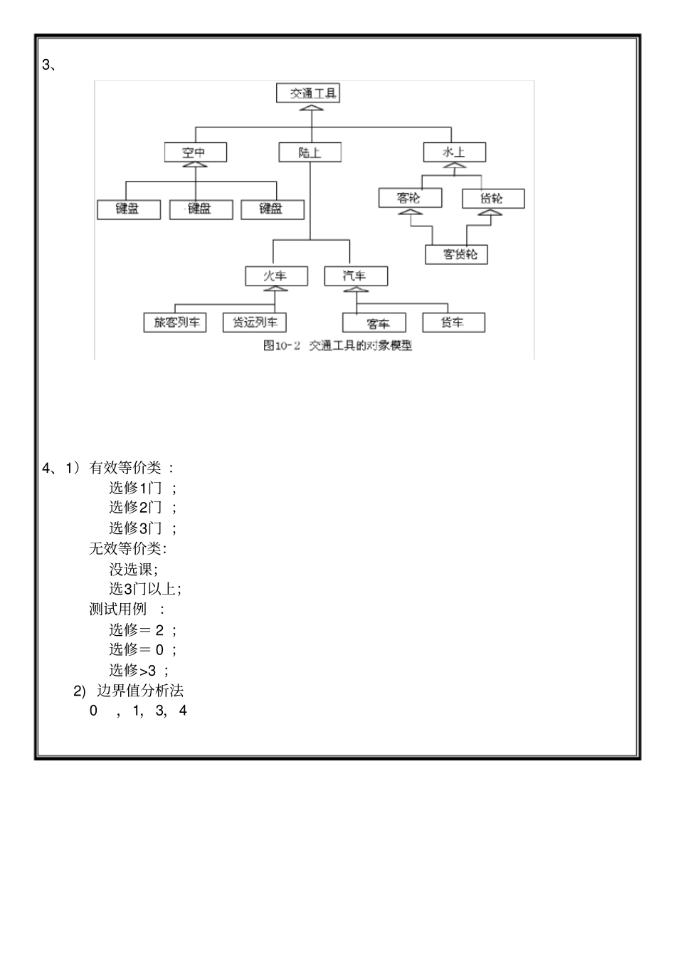 考试试题参考答案及评分标准_第3页