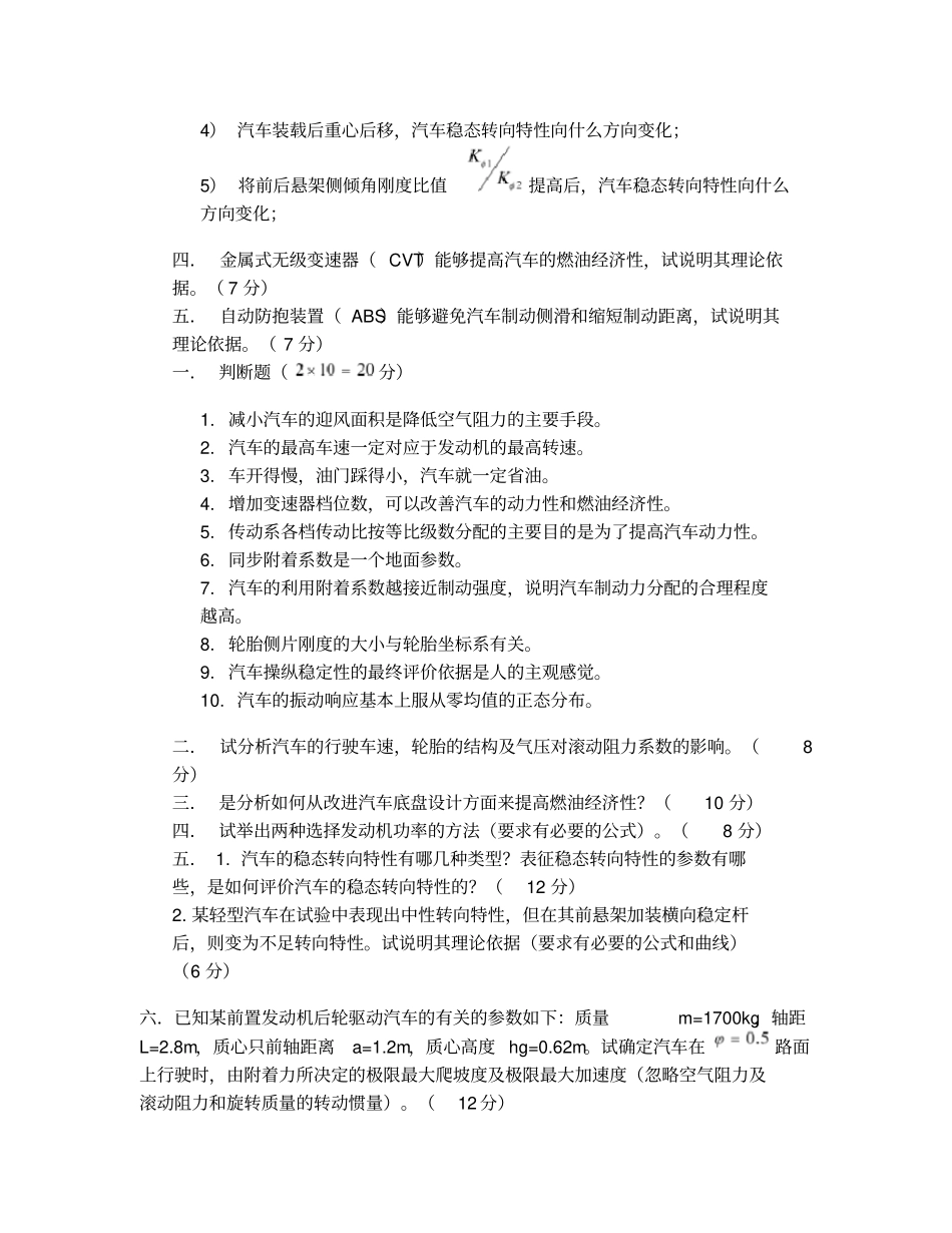 考试试题汽车理论_第2页