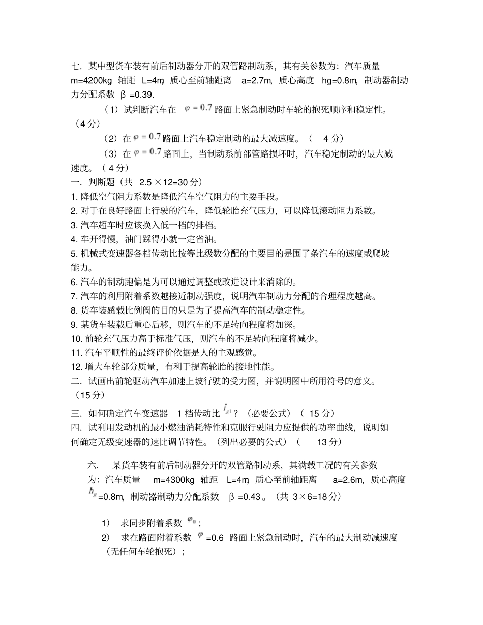 考试试题汽车理论_第3页