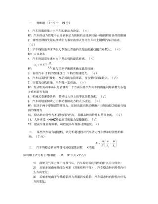 考试试题汽车理论