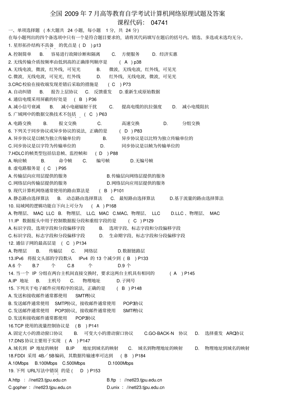 考试计算机网络原理试题及答案_第1页