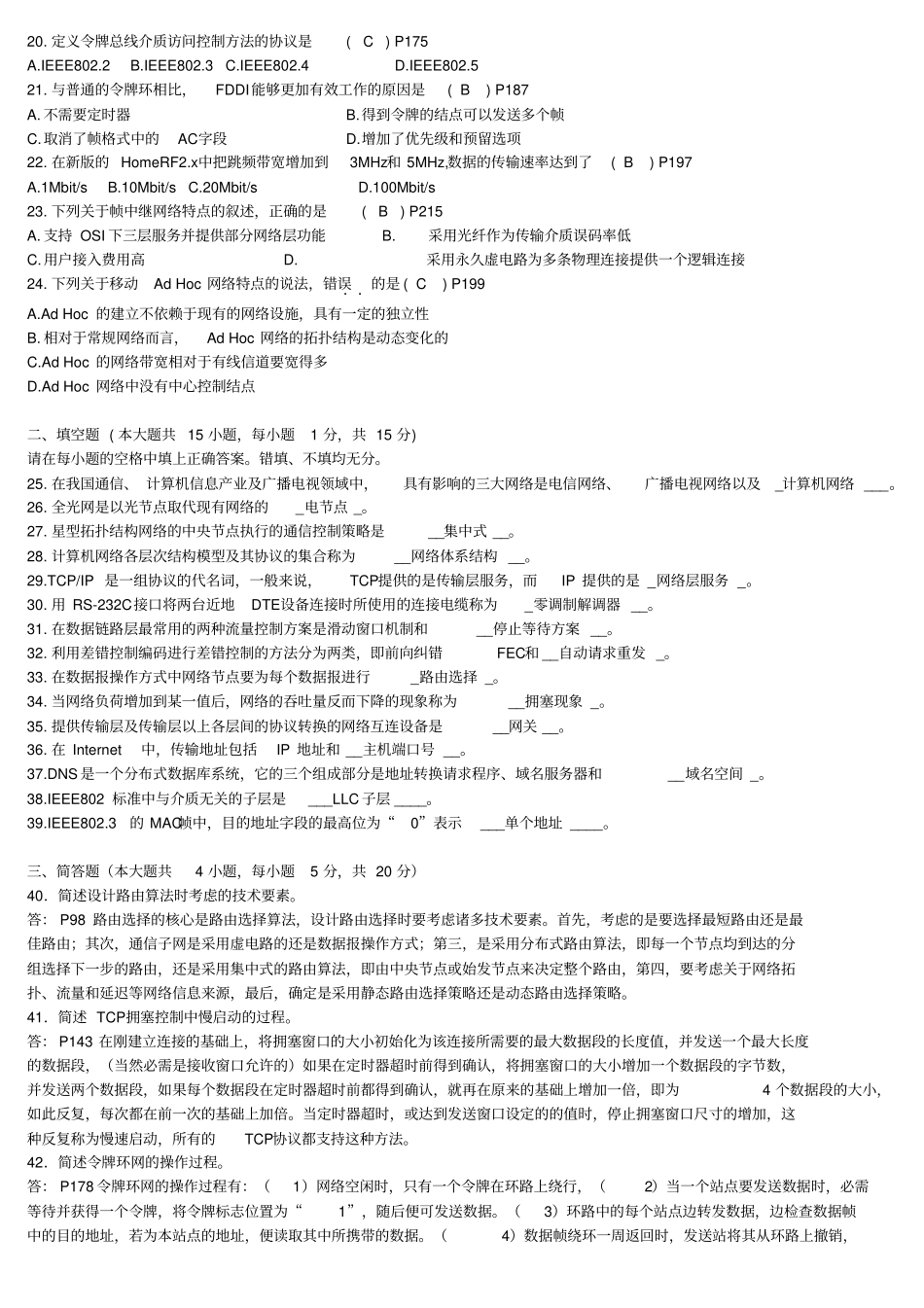考试计算机网络原理试题及答案_第2页