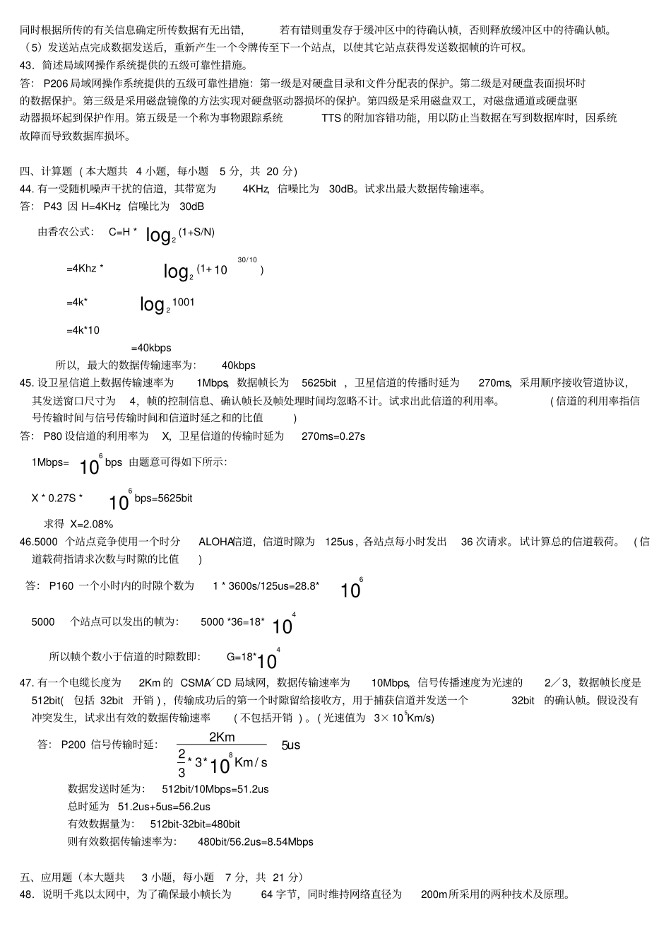 考试计算机网络原理试题及答案_第3页