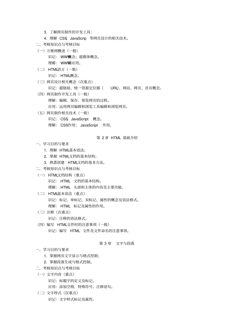 考试课程考试大纲_第2页