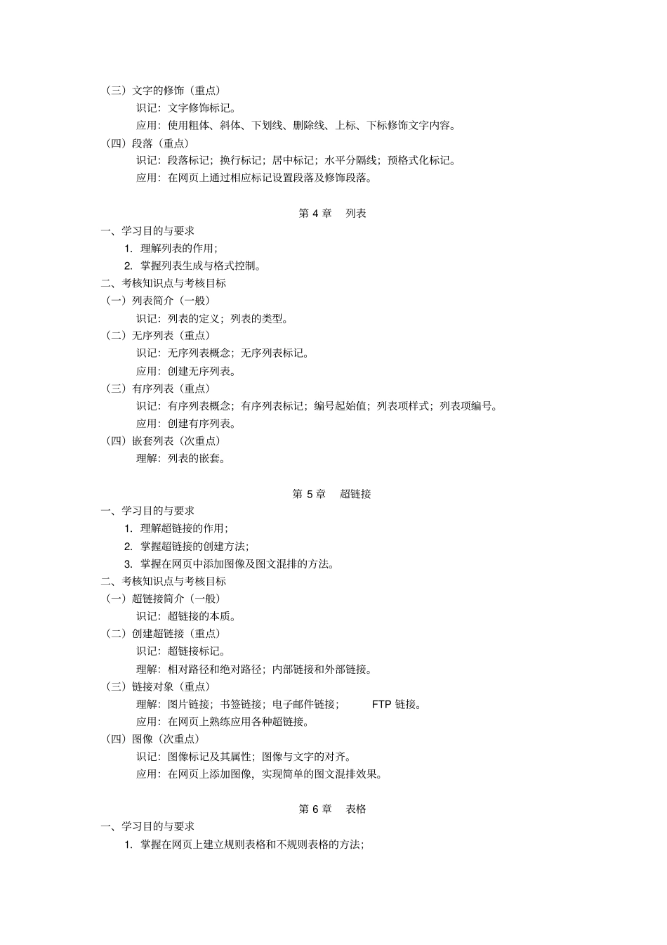 考试课程考试大纲_第3页