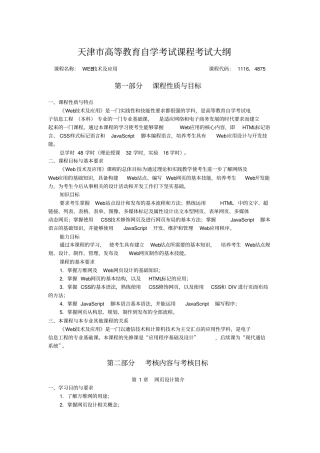 考试课程考试大纲