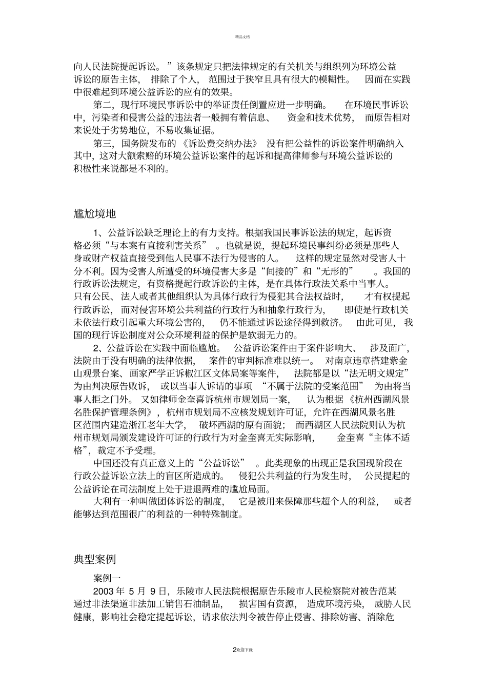 考试资料环境公益诉讼_第2页