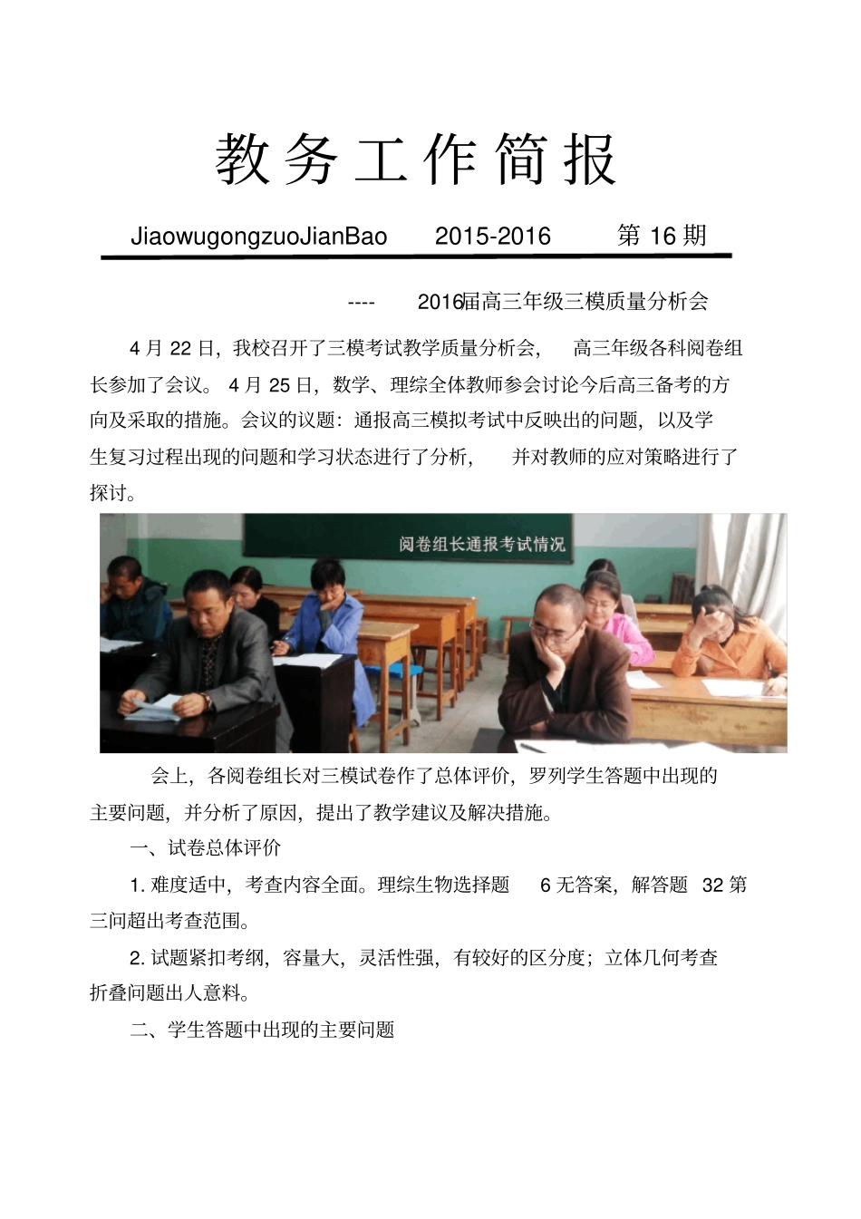 考试质量分析会简报_第1页