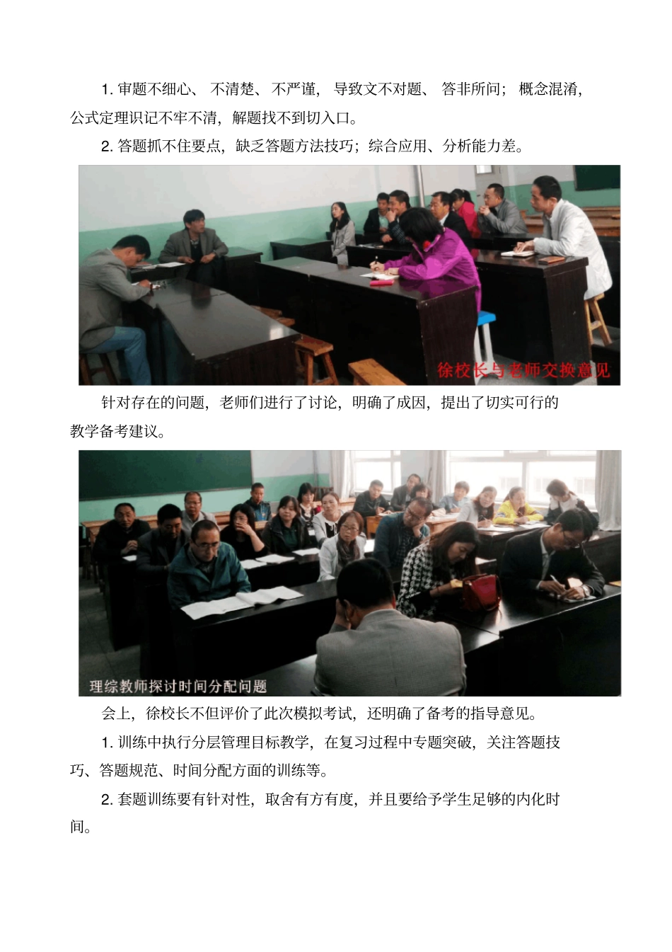 考试质量分析会简报_第2页