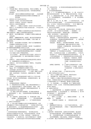 考试资料各种已经归纳完全版本生物技术复习题