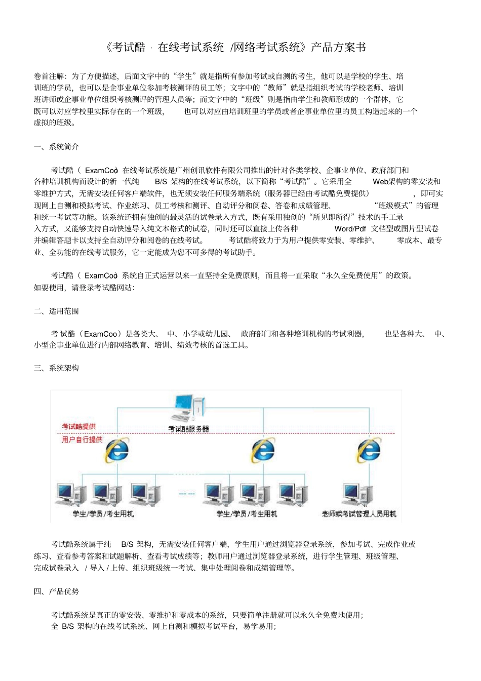 考试酷在线考试系统网络考试系统产品方案书_第1页