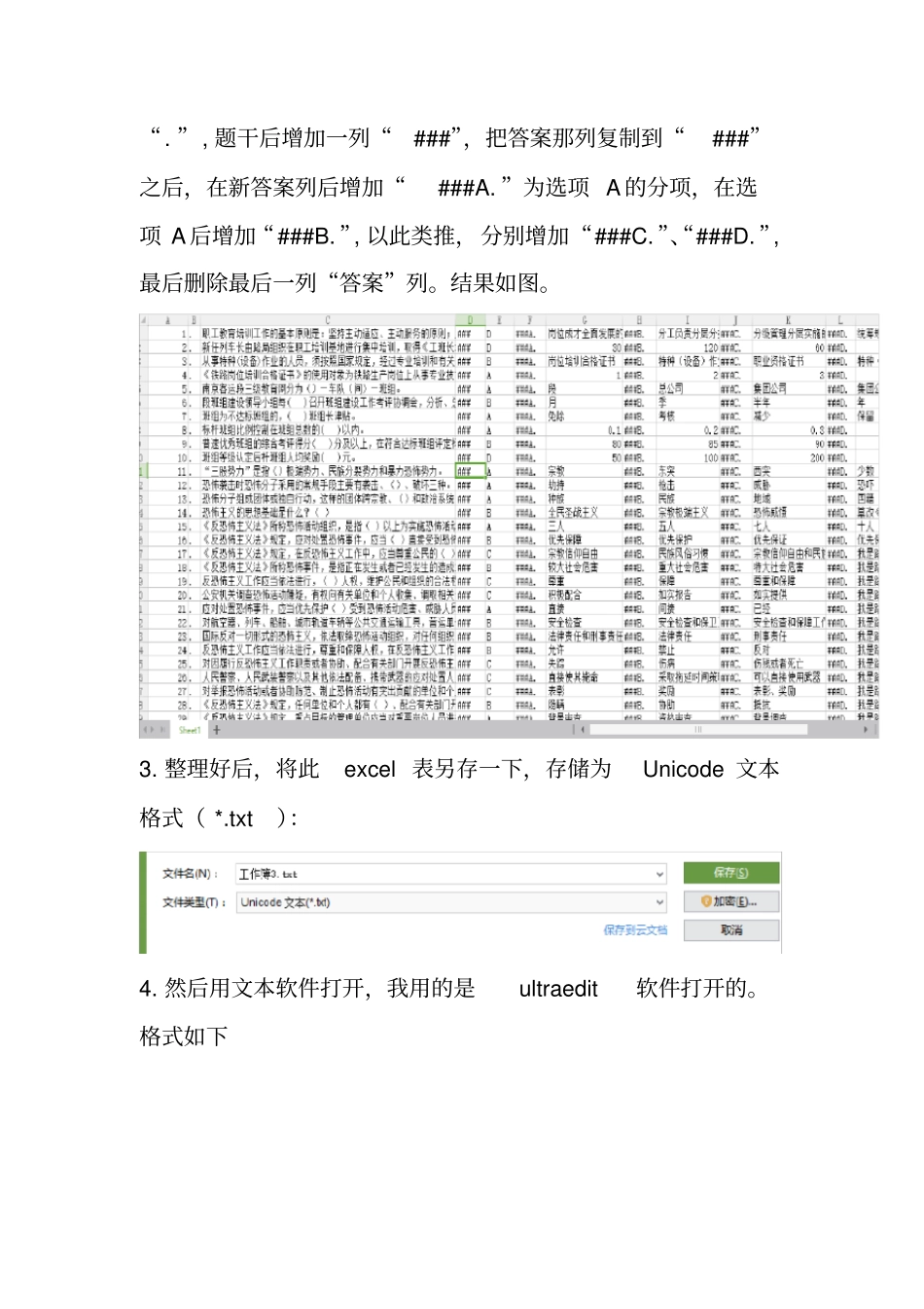 考试通题库制作方法_第2页
