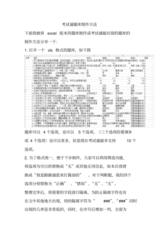 考试通题库制作方法