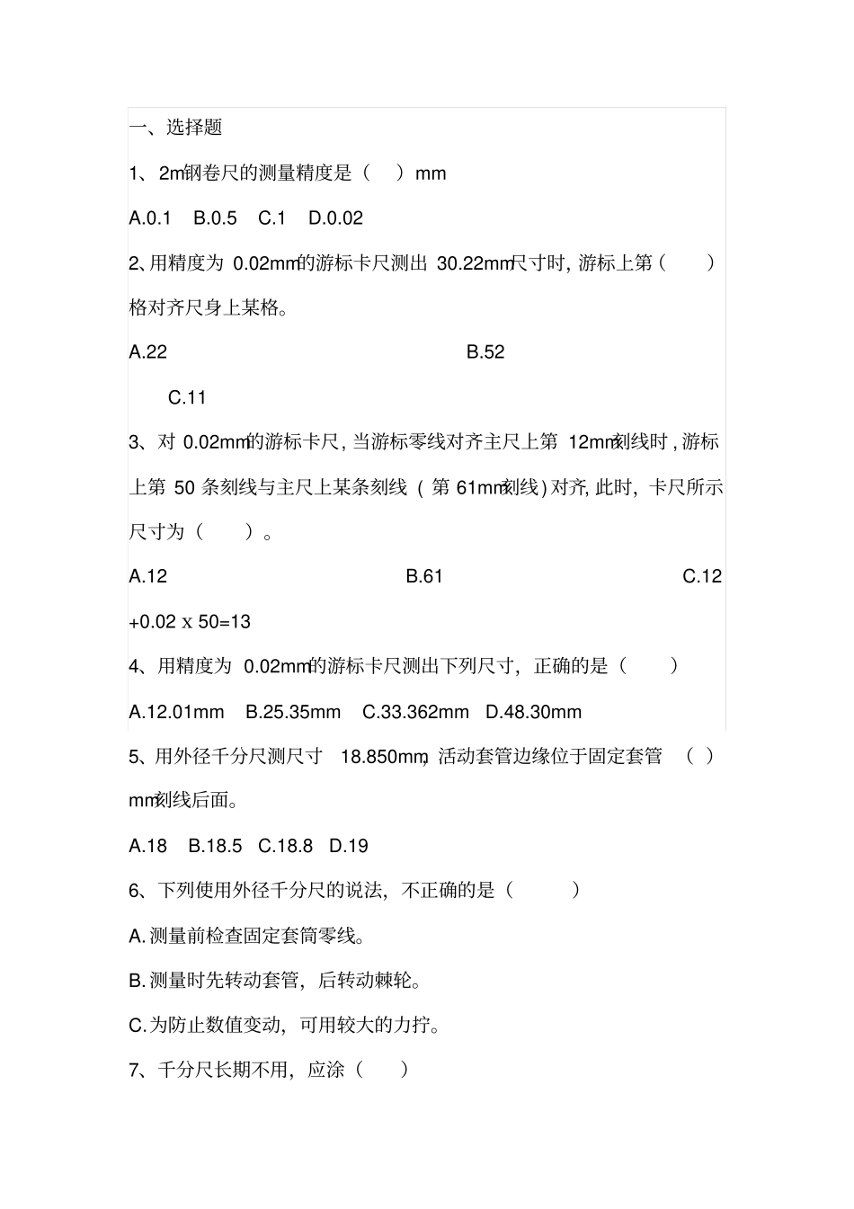 考试题-量具知识_第1页