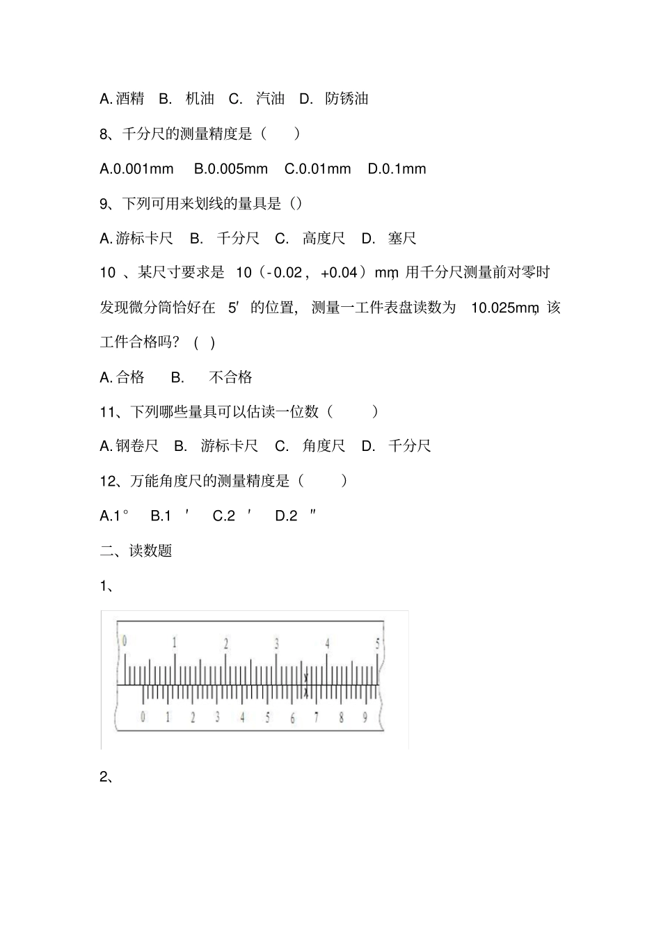 考试题-量具知识_第2页