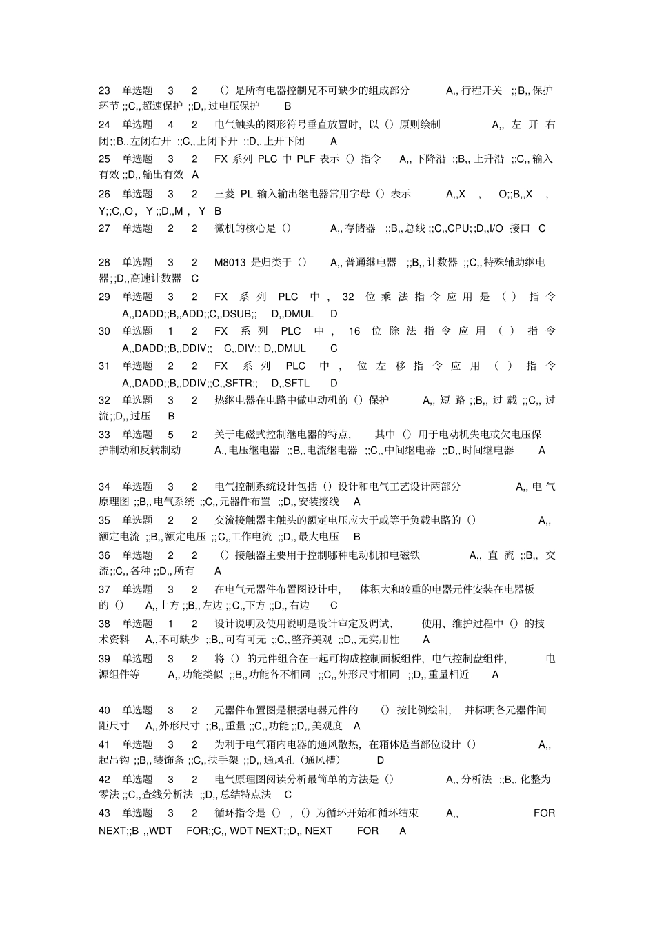 考试题,PLC资料_第2页