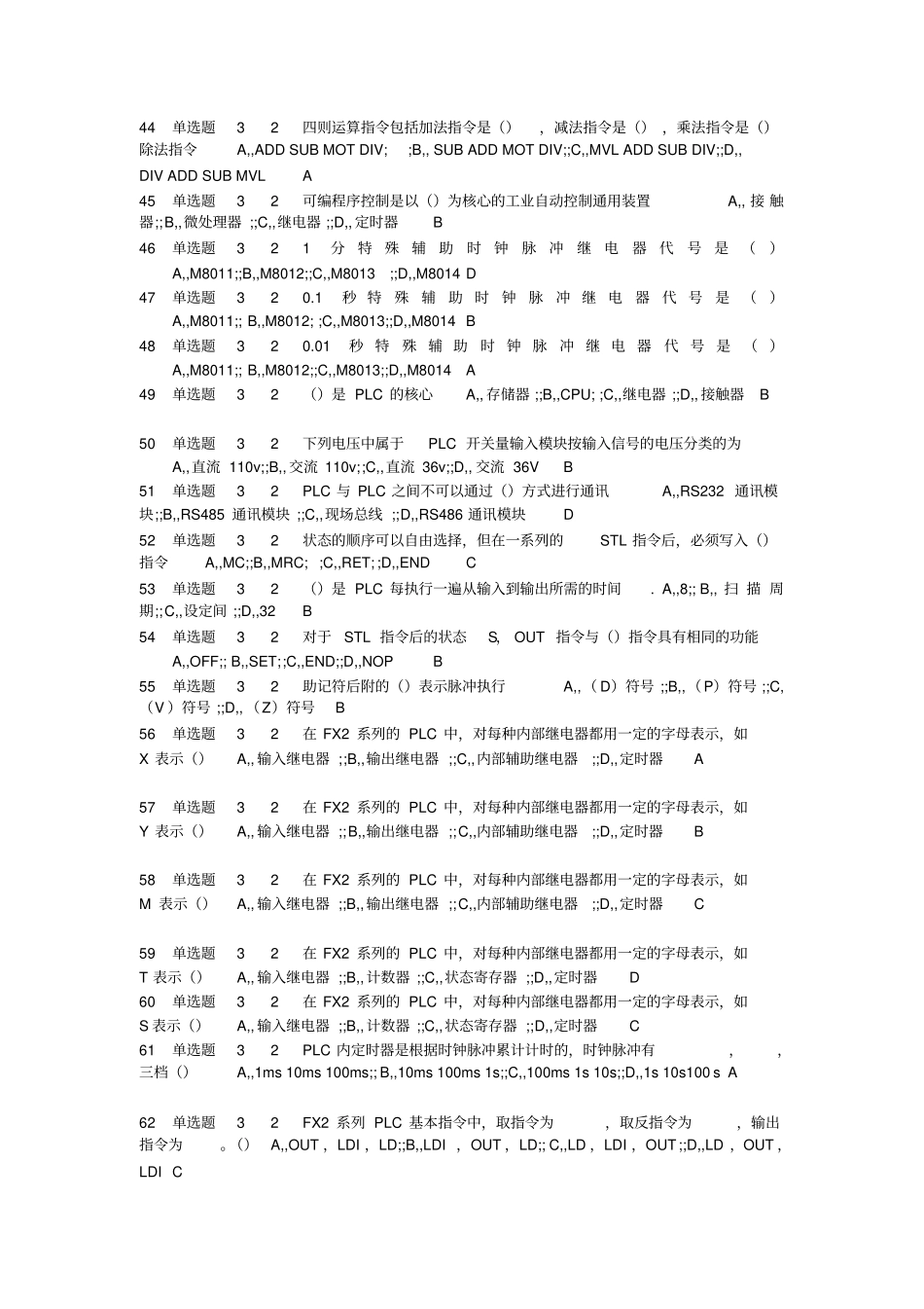 考试题,PLC资料_第3页