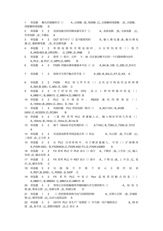 考试题,PLC资料